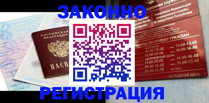 прописка для школы в Давлеканово